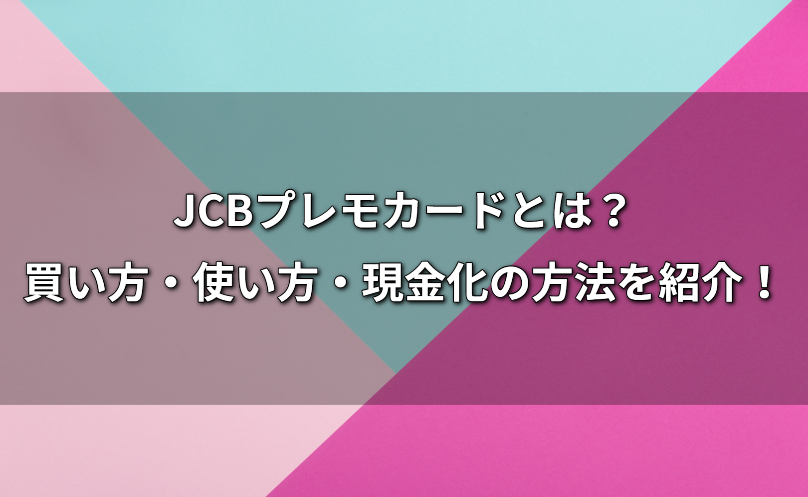 Auかんたん決済を現金化するやり方とは 3つの方法と注意点も紹介 公式ブログ 金券買取ex